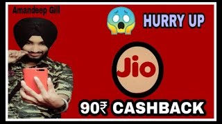 Jio Cashback Offer