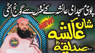 ahmad hassan sajid ami ayesha naat ❤️‍🩹 | ahmad hassan sajid new naat | Masjid Ayesha official Fsd