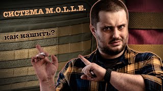 Как нашивать стропы M.O.L.L.E. (МАСТЕР КЛАСС)