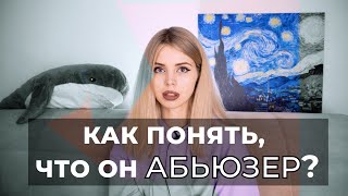 АБЬЮЗИВНЫЕ ОТНОШЕНИЯ. СЦЕНАРИЙ РАЗВИТИЯ