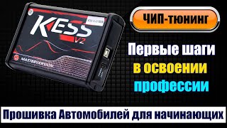 Прошивка автомобилей - С чего начать осваивать ЧИП-тюнинг - Как не  бояться завалить ЭБУ