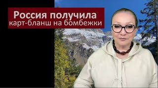 Россия получила Карт-бланш на бомбежки №  5782