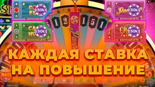 КАЖДАЯ СТАВКА НА ПОВЫШЕНИЕ В КРЭЙЗИ ТАЙМ! ALL IN И ЗАНОСЫ НЕДЕЛИ В CRAZY TIME ОНЛАЙН