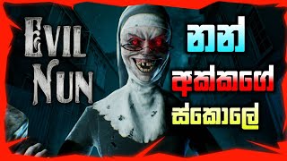 Evil nun game door escape  full gameplay sinhala 👻