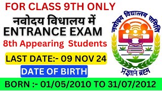 navodaya vidyalaya entrance exam 2024 class 9 form | navodaya vidyalaya admission 2024 class 9