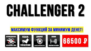 Обзор Challenger 2. Балансировочный станок СТОРМ с ценой до 799$.