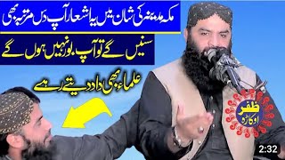 New Ashar By Molana Qari Ahmad Hassan Sajid Sahib 2023.Ar Okara Official