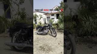 सही को सही ✅ गलत को गलत ❌#bulletlover #trending #viralvideo