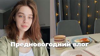 Новый цвет волос, друзья и предновогодняя атмосфера