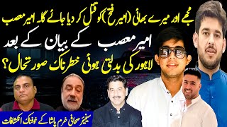 Crime Reporter Khurram Pasha Interview || Ameer Balaj || Javed Butt || Qaiser Butt || Teefi Butt