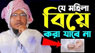 যে মহিলা বিয়ে করা হারাম। রফিক উল্লাহ আফসারী নতুন ওয়াজ। Rafiqullah Afsari New Waz 2024