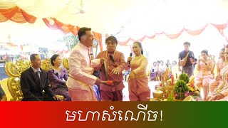 ពិធីកាត់សក់ , Khmer Wedding,Khmer wedding comedy ceremony cut hair