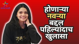 पूजा सावंतच्या होणाऱ्या नवऱ्या बद्दल पहिल्यांदाच खुलासा | अभिनेत्री Pooja Sawant बरोबर खास गप्पा