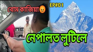 Nepal ত Luttile 😭😭ll Rastat Hol Kajiya ll Nepal Trip#01