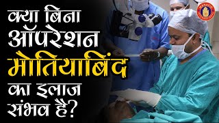 Phacoemulsification Surgery for Cataract | How painful is Cataract Surgery? | Phaco Surgery- Part 2