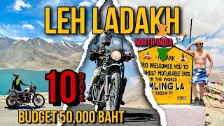 ขี่มอเตอร์ไซค์เที่ยวอินเดีย Leh Ladakh ตะลุยถนนที่สูงที่สุดในโลก ด้วยงบ 50000 บาท  (ฉบับเต็ม)