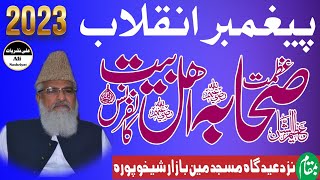 Pigambra inqalaab confranc sheikhupura/ mulana Ahmad Ludhianve پیغمبر انقلاب کانفرنس شیخوپورہ