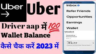 Uber driver me Wallet balance kaise check kare!Uber me Negative balance kaise dekhein! Gopal Tech!