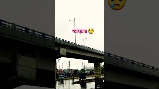 আহারে বৃষ্টি, অচল ঢাকা শহর #বৃষ্টি #ঢাকা #rainyday #dhaka #শরৎকাল