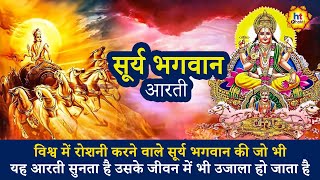 सूर्य आरती | Surya Aarti |  छठ पूजा  | chhath puja special | Devotional Songs | HT Bhakti