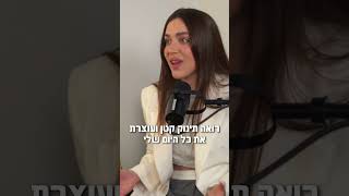 לינור סביניק מתוך Vipodcast