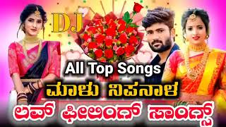 Malu Nipanal All New Top Trending Dj Songs | 👌Super Hit New Janapada 💞Love Feeling Songs | Uk Songs💕