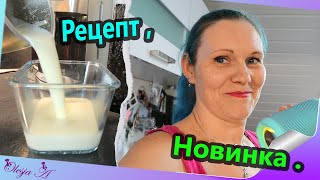 Влог/ Готовим ужин/ Новая колонка/ Маная каша в термомиксе ( Thermomix )