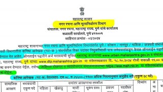 नगर रचना आणि मूल्यनिर्धारण विभाग जाहीरात | कनिष्ठ आरेखक 2024