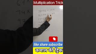 No. multiplication Tricks #shorts #shortvideo #viral #trending #trick #mathtrick #easy