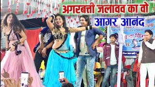 अगरबत्ती जलावव का ओ| आगर आनंद Aagar Anand Cg Song | agarbatti jalawaw ka wo | Cg Live Show