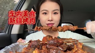 那家8块钱的红柳烤肉终于开门了！ #新疆美食 #来新疆必吃的美食