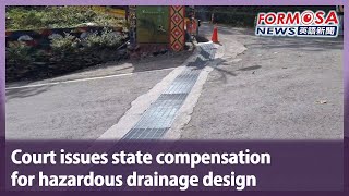 Court issues state compensation for hazardous drainage design｜Taiwan News