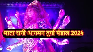 माता रानी आगमन Mata Rani Agman Mata Rani Pandal 2024 #navratri  #navratrispecial #cg