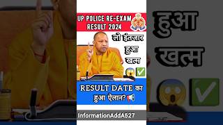 UP Police Final Answer key 2024 | UP Police Result Date 2024 | UPP Result Update #shorts #uppresult