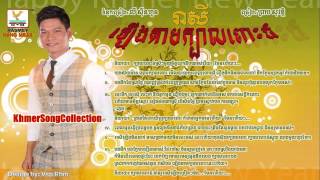 Preap Sovath Song 2014 Non Stop - Khmer New Year Song 2014