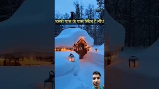 The Last Country Norway || पृथ्वी का आखिरी देश  #televisa  #world #shortsg #gk #motivation #travel