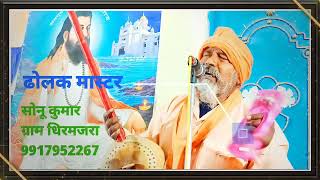 ♥️मेरे बिछड़ गए दिलदार || mere bichad Gaye dildar || new Ravidas bhajan 2023