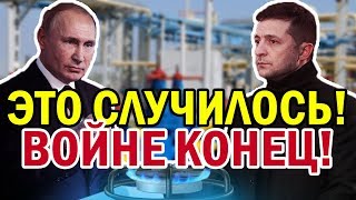 СРОЧНО! Зеленский ДОГОВОРИЛСЯ с Путиным - это невозможно ПРЕДСТАВИТЬ!