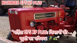 "महिंद्रा 575 XP plus: किसानों की खुशी का परिचय। 🌾🚜"