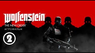 Wolfenstein: The New Order ИГРОФИЛЬМ (2 СЕРИЯ)