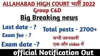 Big Breaking news / ALLAHABAD HIGHCOURT Group C & Group d. Vacancy Release official Notification2022