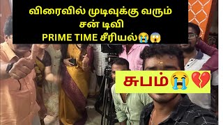 விரைவில் முடிவுக்கு வரும் சன் டிவி சீரியல்😭💔 Climax Shooting முடிந்தது 🥺 iniya serial promo