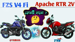 কোনটি কিনবেন ? 🤔 ইয়ামাহা Fzs V4 নাকি Apache RTR 2V 160 || Review & Comparison Video #yamaha