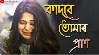 আসবে ঠিকি কাদবে তোমার প্রাণ | Asbe thiki kadbe tomar pran| Bangla koster gaan @crazyboy69AM