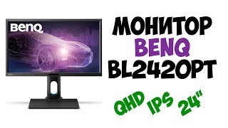 Распаковка и краткий обзор QHD монитора BenQ BL2420PT