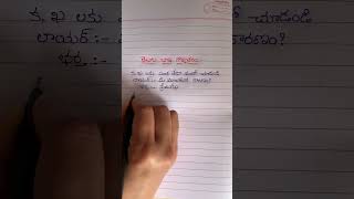 Telugu goppathanam #teluguwriting #shorts #trending #handwriting #viralvideo