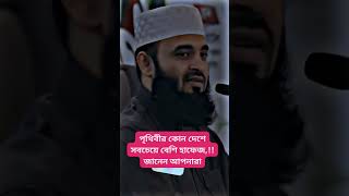 পৃথিবীর যে দেশে সবচেয়ে বেশি হাফেজ ❤️ #new #islamic #love #status #2024