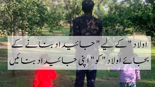 Aulad ki Tarbiyat kese ki jaye || Bachon ki tarbiyat k Usool || Parenting Tips