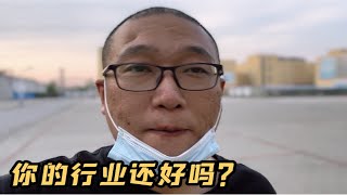 我的行业生病了！你的行业还好吗？