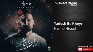 Hamid Hiraad - Yadesh Be Kheyr ( حمید هیراد - یادش به خیر )